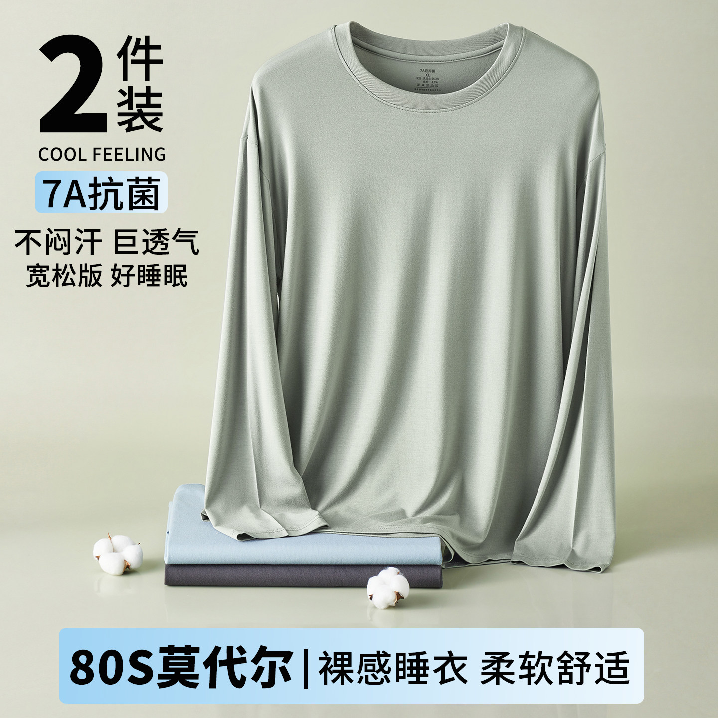 新款家居服莫代尔睡衣男士长袖凉感单独上衣夏季薄款宽松大码套装