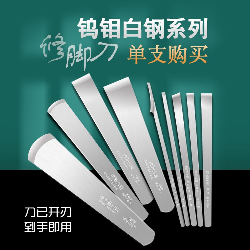 技师钨钼白钢专业修脚刀单把老皮铲刀锛刀平口斜口轻刀嵌指刀刮刀