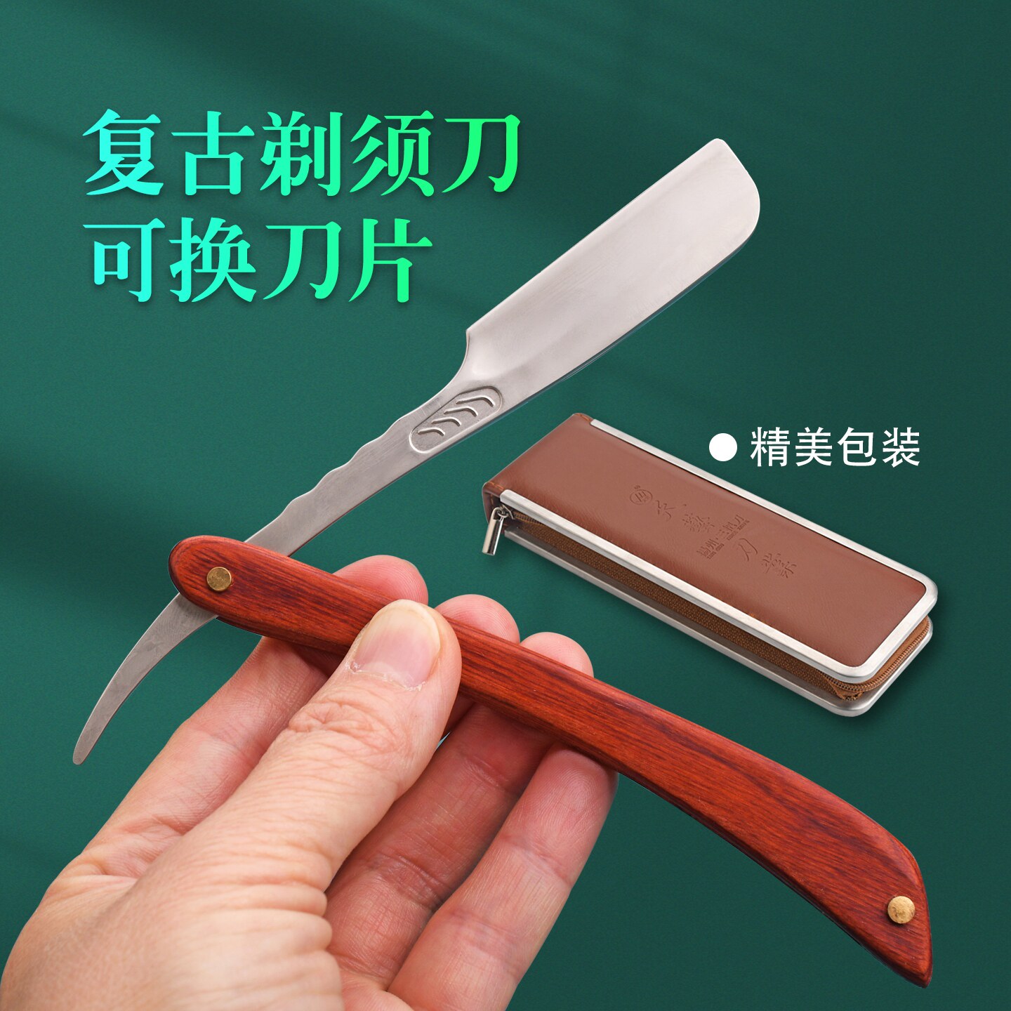 红酸枝木柄老式剃刀理发手动剃须刀刮胡刀剃头刀家用刮脸刀皮包