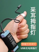 长续航用3挡拇指灯采耳工具技师专高亮手握灯采耳灯手腕灯挖耳勺