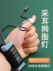 长续航用3挡拇指灯采耳工具技师专高亮手握灯采耳灯手腕灯挖耳勺