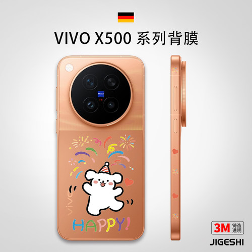 吉格士vivoX500个性贴膜