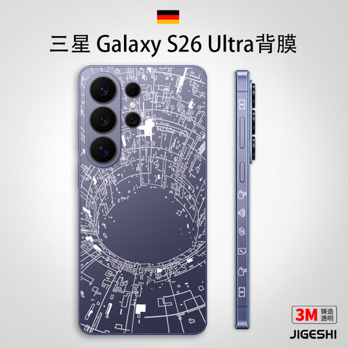 三星S26U个性手机背膜防尘