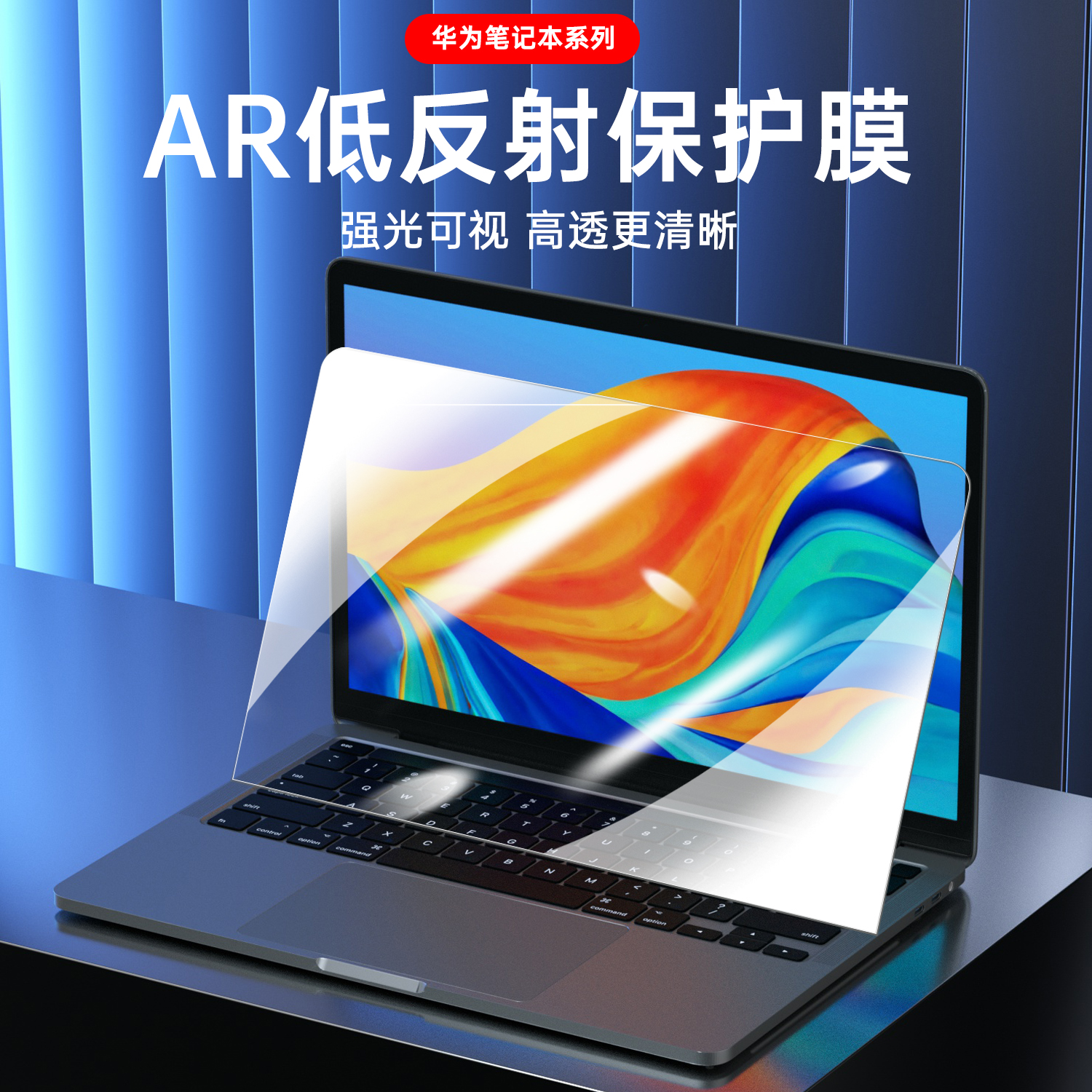 吉格士Matebook屏幕膜低反射