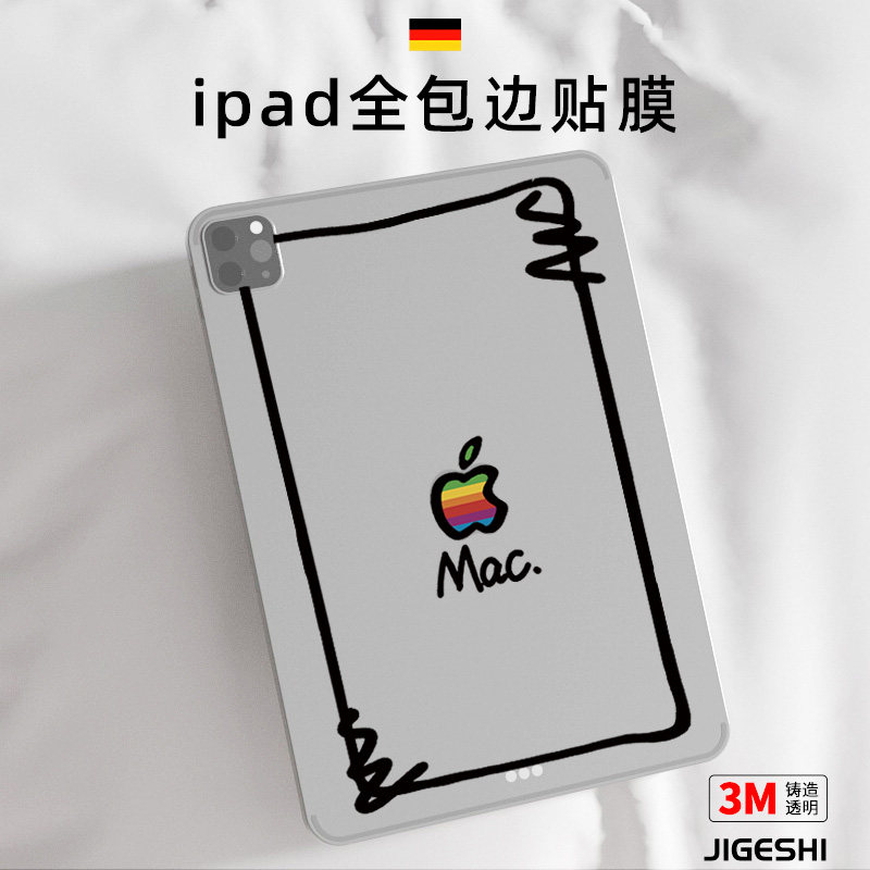 吉格士ipad pro背膜新款2021边框膜9背面保护贴纸3M苹果平板ipad pro12.9全包边air4保护膜mini6侧边膜11后膜