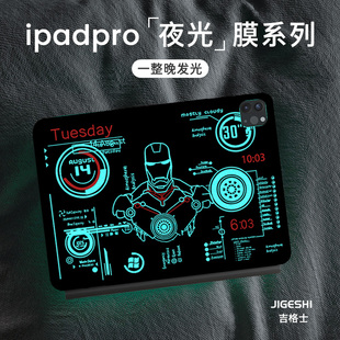 吉格士ipadpro妙控键盘贴纸12.9保护膜2021新款夜光膜键盘贴膜ipadpro键盘保护膜磨砂手感iPad妙控键盘前后膜