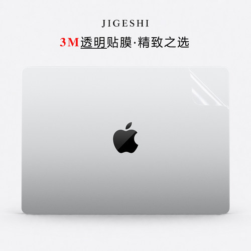3M不留胶透明磨砂防刮电脑保护膜