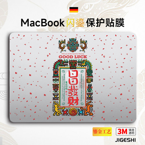 鎏金工艺MacBook电脑膜