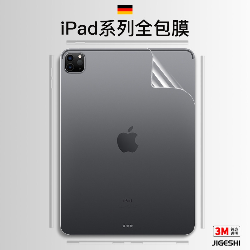 吉格士适用于平板电脑保护air膜苹果12.9寸透明6背膜iPad创意7贴膜air5全包11贴纸保护套pro2025款边框不留胶