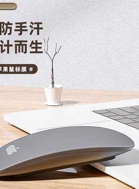 吉格式新款apple苹果一体机imac触控板膜二代保护贴膜 Magic Trackpad 2妙控苹果鼠标防手汗贴纸mouse2磨砂