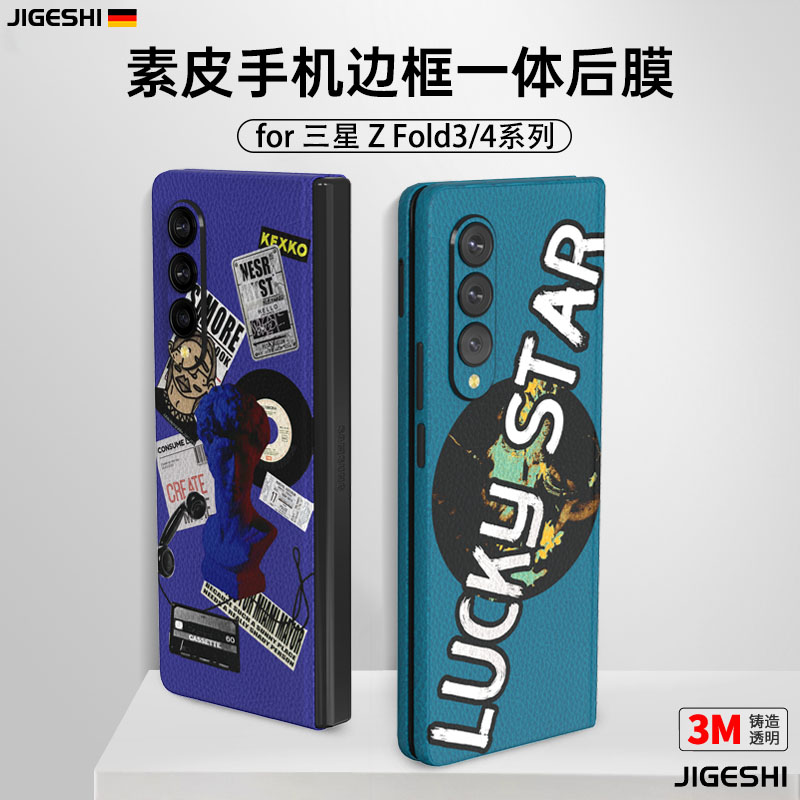 吉格士3M移动式三星防摔保护膜