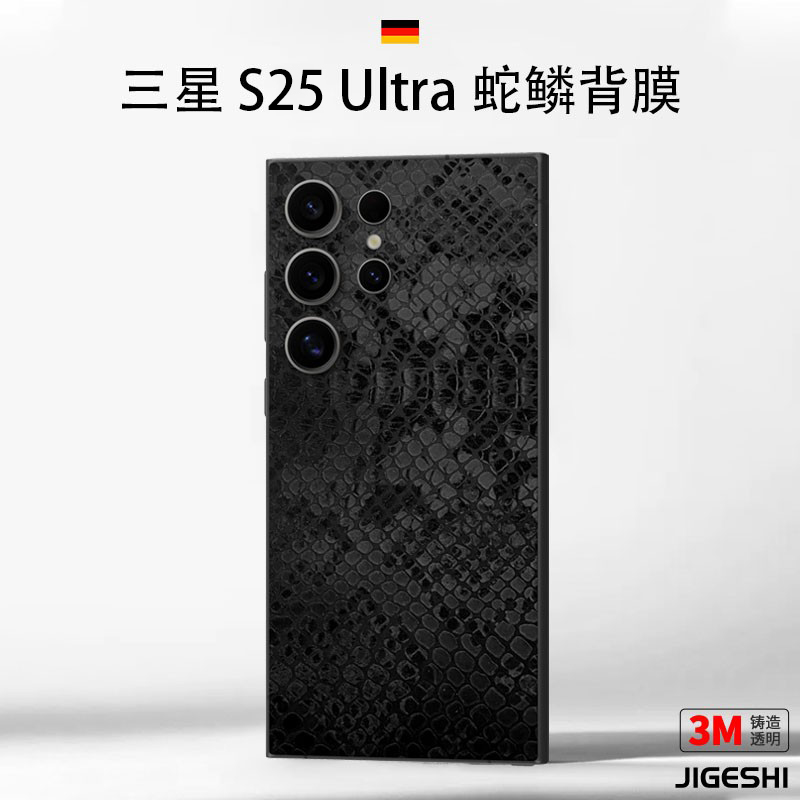 吉格士3M三星手机蛇鳞素皮背膜