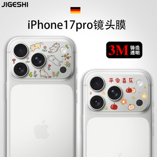 吉格士iPhone17Pro后置摄像头贴纸卡通贴膜苹果17ProMax手机镜头膜3M透明17后盖镜头磨砂保护膜防尘适用于