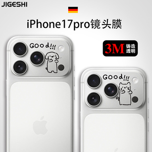吉格士iPhone17Pro后置摄像头贴纸苹果17ProMax手机镜头贴膜3M透明镜头保护膜磨砂苹果后盖镜头膜适用于