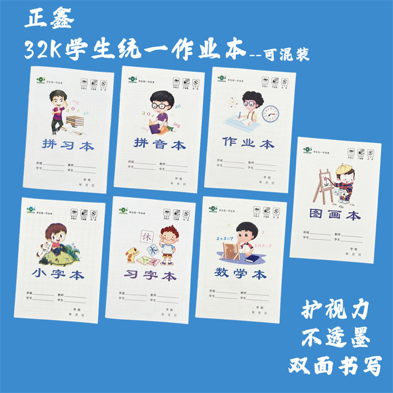 正鑫正兴幼儿园小学生卡通护眼防近视拼音本拼习小字习字作业本子