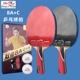 双鱼 8A+乒乓球拍八星专业级高弹力单拍双面反胶碳素长柄球拍横拍