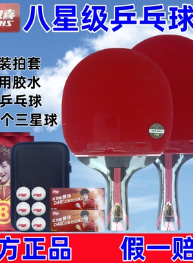 红双喜八星乒乓球拍8星级长柄横拍单支双面反胶H8002短柄直拍8006