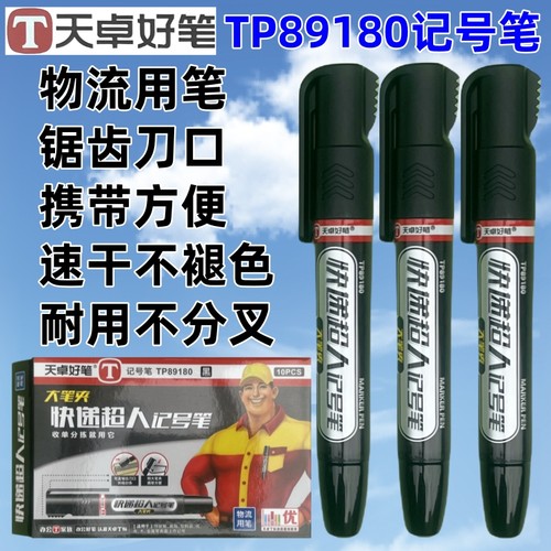 防水黑色油性TP89180记号笔天卓