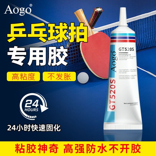 粘乒乓球拍海绵胶皮开胶掉皮胶水