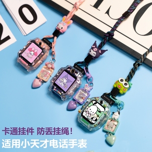 适用于小天才电话手表挂绳Z11Z10Z9Z8Z7Z6aZ6pro/Z5a防摔保护壳D2Q3N5D3Q1S/Z1U3Y03Y8卡通吊坠防丢绳配件