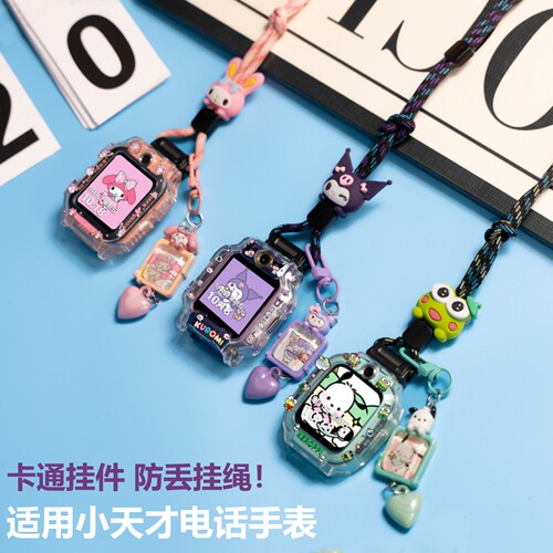 适用于小天才电话手表挂绳Z11Z10Z9Z8Z7Z6aZ6pro/Z5a防摔保护壳D2Q3N5D3Q1S/Z1U3Y03Y8卡通吊坠防丢绳配件