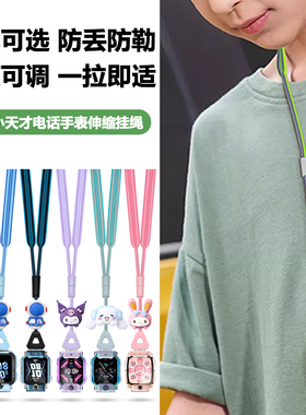 适用小天才儿童电话手表Z10挂脖套Z11挂绳Z9Z7Z8少年版Z6Pro巅峰版D3SD2Q1AU3Q1R可调节长度挂绳