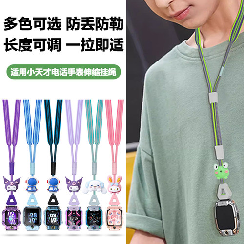 可调节挂绳！适用小天才Z11手表
