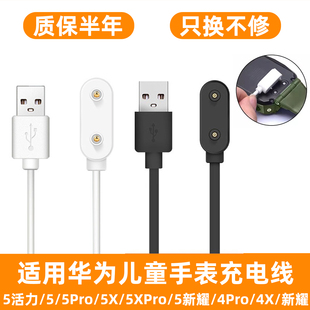 适用于华为儿童电话手表充电线4pro/4x/4X新耀/5/5活力/5新耀/5pro/5x/5xpro充电器磁吸数据线通用款
