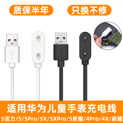 适用于华为儿童电话手表充电线4pro/4x/4X新耀/5/5活力/5新耀/5pro/5x/5xpro充电器磁吸数据线通用款
