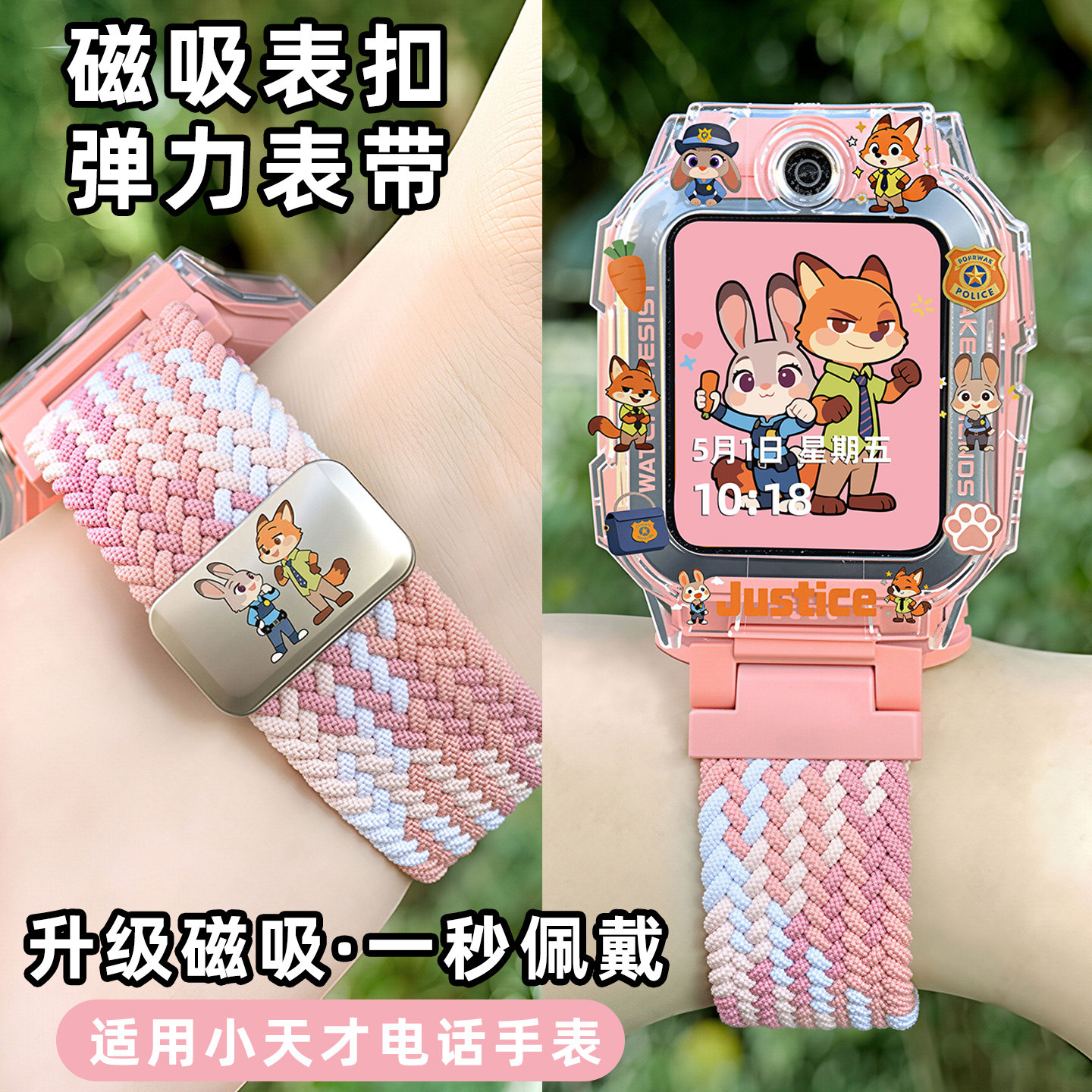 【疯狂动物城】适用小天才儿童电话手表保护壳Z11朱迪尼可Z10Z9Z8a/Z6Pro少年版Z7SZ6Q3D3D5Q2AQ1A保护套表带
