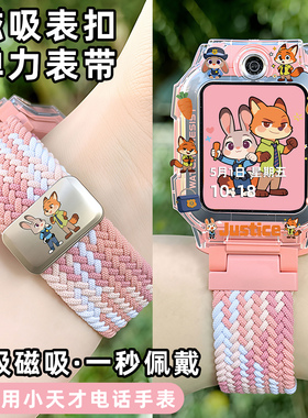 【疯狂动物城】适用小天才儿童电话手表保护壳Z11朱迪尼可Z10Z9Z8a/Z6Pro少年版Z7SZ6Q3D3D5Q2AQ1A保护套表带