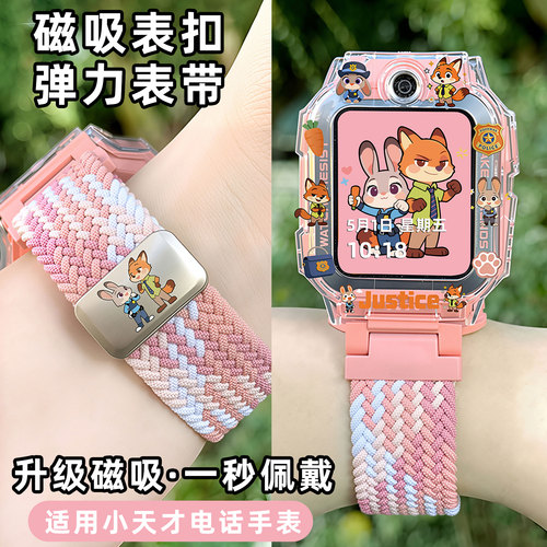 适用小天才手表朱蒂尼可保护壳套