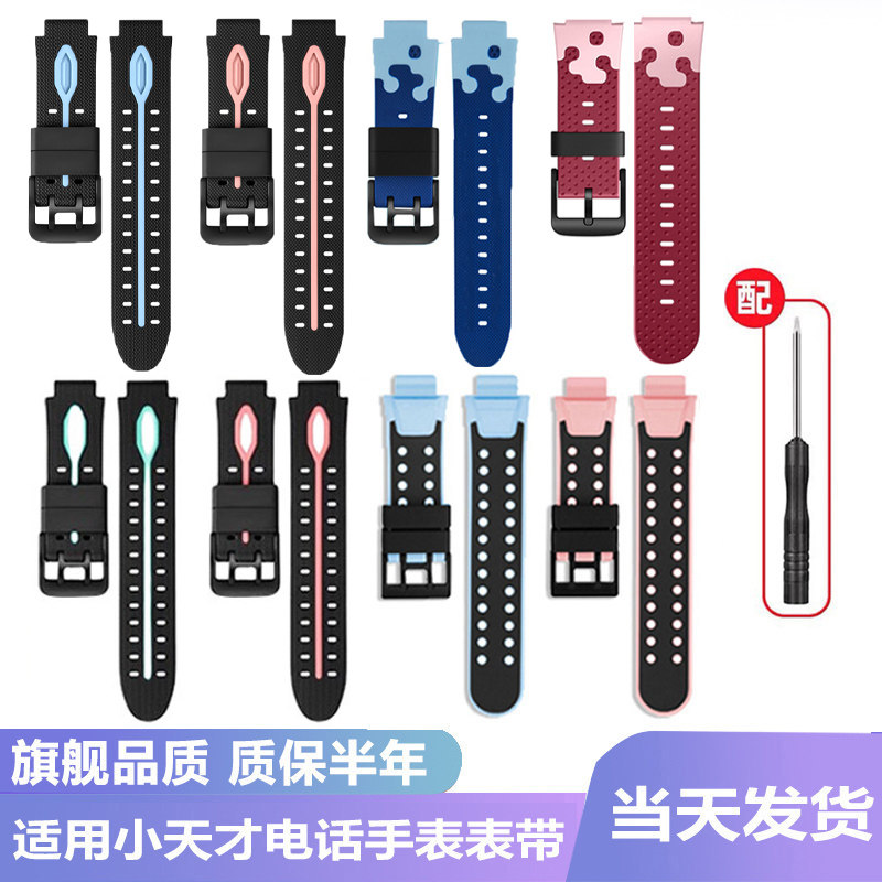 适用小天才电话手表表带D2Q1A/Q2A/D3/Z1S/Z7S/Z5Z6Z2y/z6s/z6Pro/Z7a/Z8A/Q1R/Y06U3儿童硅胶表带腕带配件