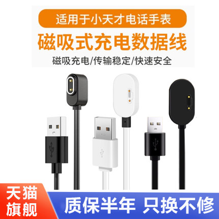 适用小天才儿童电话手表充电线Z11Z10Z9Z6Z6S/Z7Z8Z7A/Z7S/Z6pro少年版Q3Z5D3D2Q1A充电器