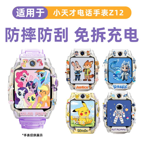 新品！小天才Z12黄人保护壳