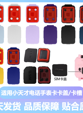 适用小天才电话手表表带螺丝螺杆生耳卡盖卡槽盖后盖Z9Z8Z6巅峰版/Z7Z6Z5Z3Z2Z1Z6S/Q1S/Q1A/Q2A/D2D3D2A/Y03