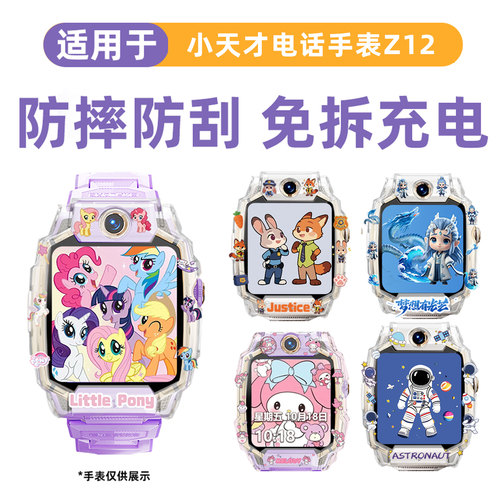 新品！小天才Z12黄人保护壳