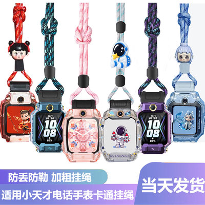 适用小天才手表Z12Z9AZ6pro挂绳