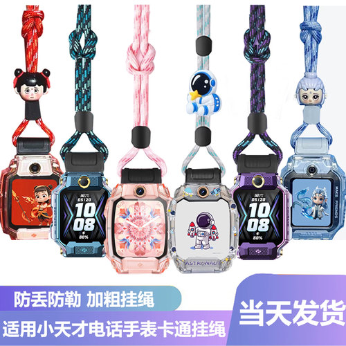 适用小天才手表Z12Z9AZ6pro挂绳