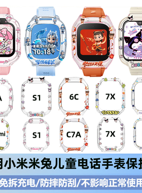 适用小米米兔儿童电话手表卡通哪吒敖丙保护壳7X/Redmi保护套C7A/7A/S1/6x/5C/6C防刮防摔壳高清钢化膜