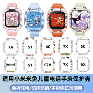 适用小米米兔儿童电话手表卡通哪吒敖丙保护壳7X/Redmi保护套C7A/7A/S1/6x/5C/6C防刮防摔壳高清钢化膜