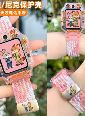 新品【疯狂动物】适用小天才电话手表保护壳表带朱迪尼克Z11Z6proQ3小马宝莉保护套Z10Z9Z8A/Z7Q2AD2D3Z6S
