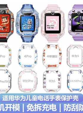 适用华为儿童电话手表保护壳5X/5XPro防摔壳4X/4X星耀4pro/5pro/3Pro/5/5活力/3pro超能版保护套挂绳配件