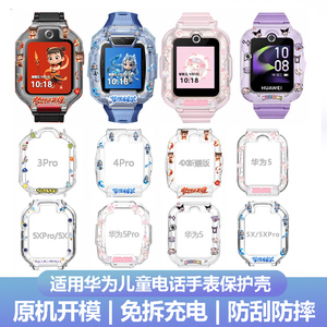 适用华为儿童电话手表保护壳5X/5XPro防摔壳4X/4X星耀4pro/5pro/3Pro/5/5活力/3pro超能版保护套挂绳配件