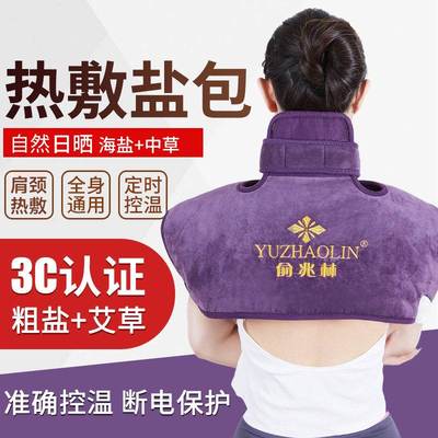 护肩保暖肩周炎盐袋热敷包海盐艾草热敷理疗仪颈椎披肩颈加热
