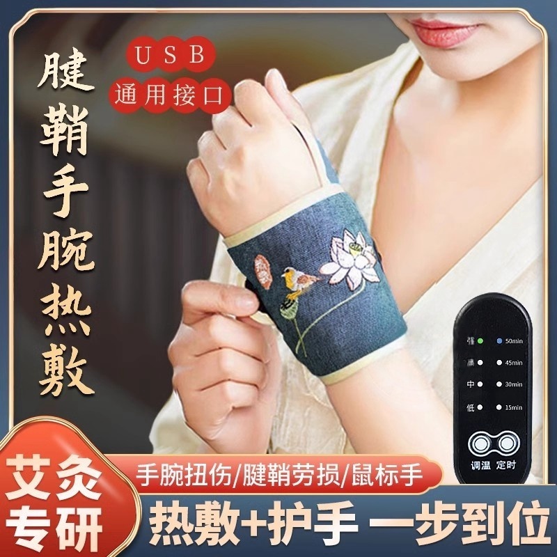 腱鞘护腕手腕炎艾灸热敷理疗仪医大拇指固定用扭伤疼痛发热护具lh