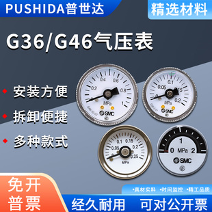 PUSHIDA气动压力表真空负压表G36/G46/G43/G33/G27-10-4-01气压表