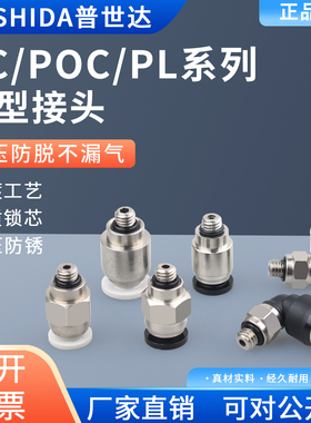 微型气管快插PC4-M5C气动直通迷你快速接头POC4-M3C弯头PL6-01 2C
