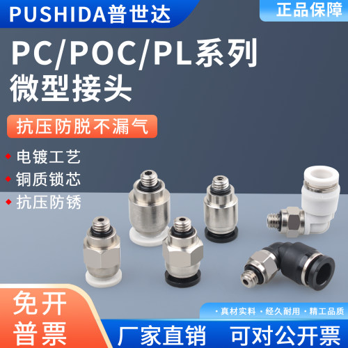 微型气管快插PC4-M5迷你快速接头