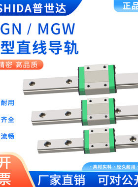 精密微型直线导轨滑块滑轨MGN7C/9C/12C/15C/12H/9H/15H线轨轨道